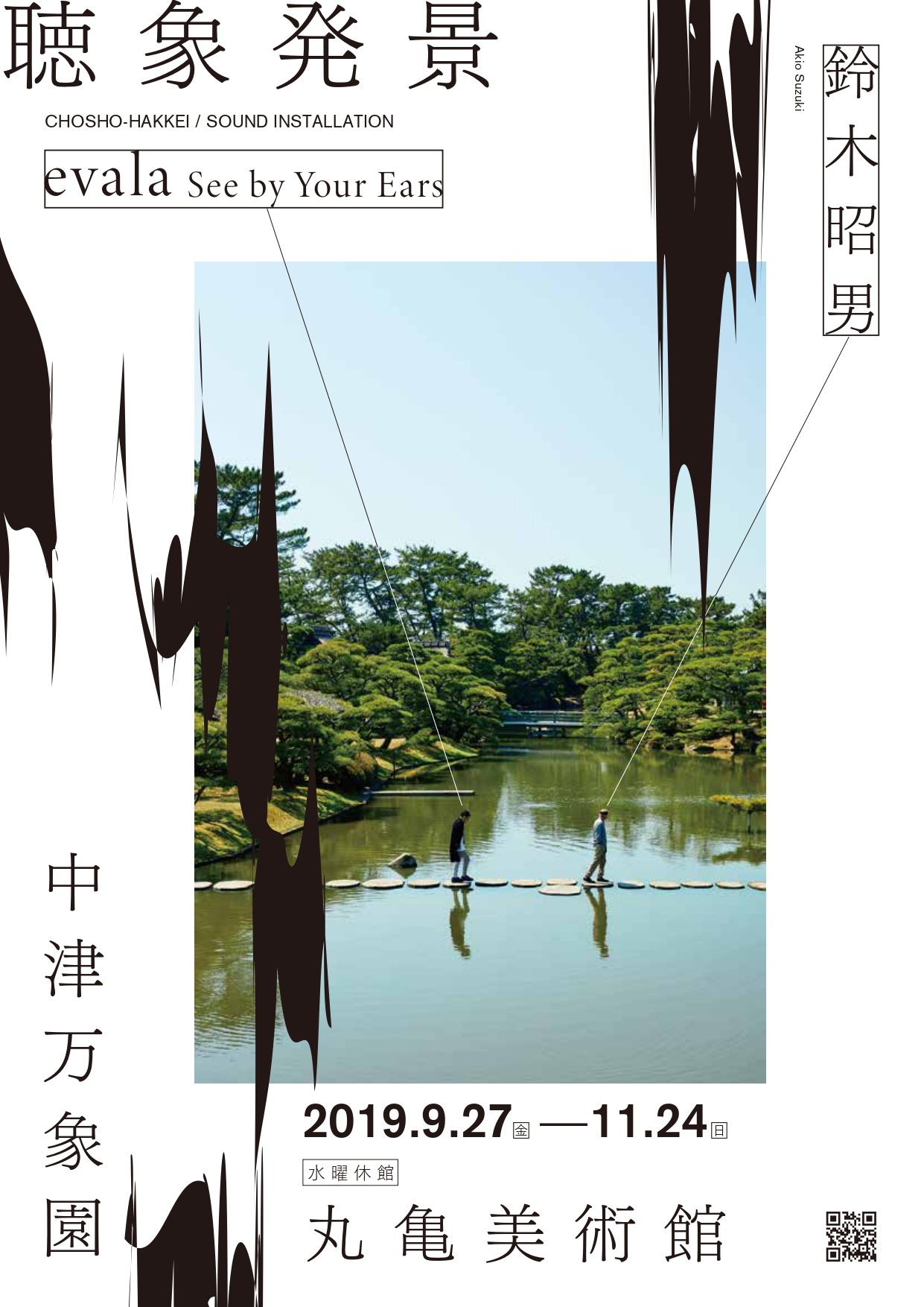 evala_akiosuzuki_CHOSHO-HAKKEI1_1241