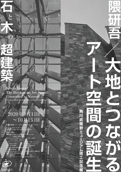 武蔵野ミュージアム