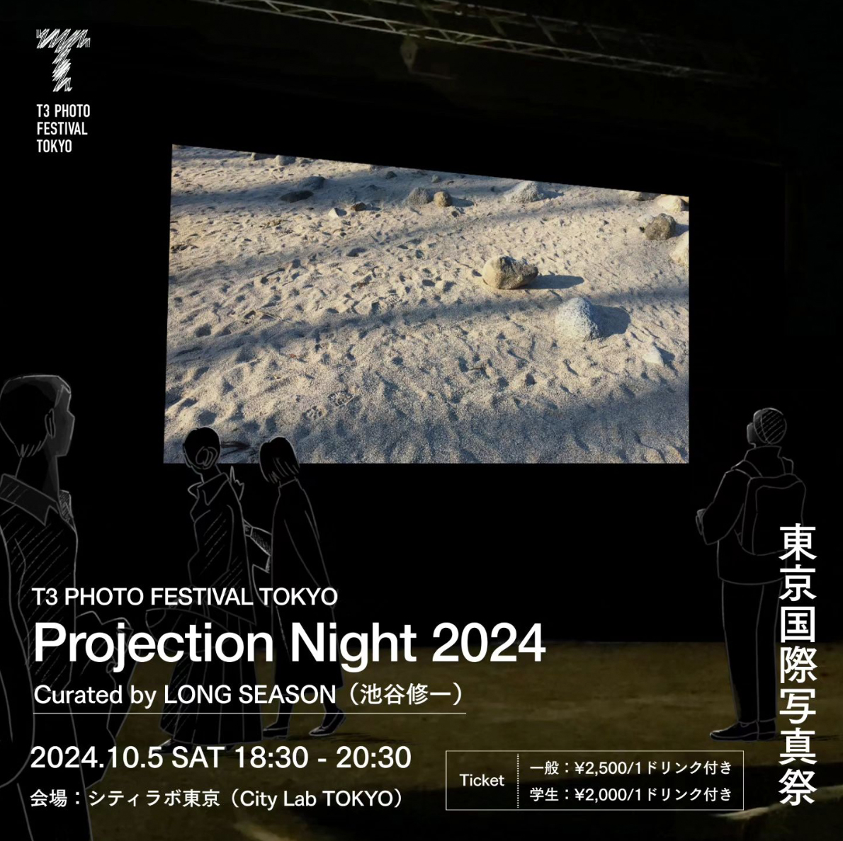 241005_ProjectionNight